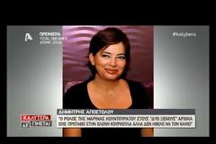 Η ιστορία της Ελένης Μενεγάκη που μετέφεραν στους «Δύο Ξένους»!