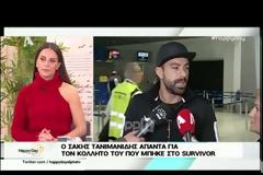 Σάκης Τανιμανίδης: Απαντά δημόσια για τον κολλητό του που μπαίνει στο νέο Survivor!