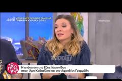 Το Πρωινό: Απάντησαν στην Εύη Ιωαννίδου!