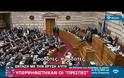 Πως παρουσίασαν τα ΜΜΕ το «ΠΡΟΔΟΤΕΣ-ΠΡΟΔΟΤΕΣ» που φώναξαν οι χρυσαυγίτες απο τα έδρανα της βουλής