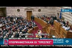 Πως παρουσίασαν τα ΜΜΕ το «ΠΡΟΔΟΤΕΣ-ΠΡΟΔΟΤΕΣ» που φώναξαν οι χρυσαυγίτες απο τα έδρανα της βουλής