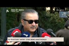 Λάκης Λαζόπουλος: Συγκινεί με τα λόγια του στο τελευταίο αντίο στο Θέμο Αναστασιάδη!