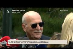 Ο Γιώργος Παπαδάκης για τον Θέμο Αναστασιάδη: «Μιλήσαμε πριν 7 μήνες…»