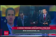 Γκουαϊδό: Καλώ τον Τσίπρα στη Βενεζουέλα να ζήσει υπό καθεστώς Μαδούρο