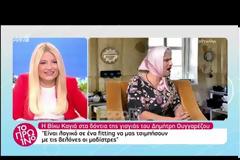 Βίκυ Καγιά: «Δεν θα έκανα ξανά Πρωινό ούτε με 50 χιλιάδες ευρώ τον μήνα»!