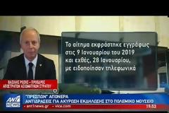 Αντιδράσεις για ακύρωση εκδήλωσης κατά τη Συμφωνίας των Πρεσπών στο Πολεμικό Μουσείο (ΒΙΝΤΕΟ)