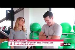 «Έχω χάσει δουλειά στην τηλεόραση εξαιτίας του Game of Love»