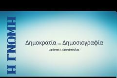 Μητσοτάκης: Κατάντια για τη χώρα η «πλειοψηφία της γκαζόζας»