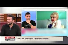 Ναταλία Γερμανού: Η αντίδραση της στον όρκο που έδωσε η Μαρία Ιωαννίδου στο όνομα του Φρέντυ Γερμανού