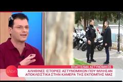 Βραβεύσεις αστυνομικών στην εκπομπή της Μενεγάκη (ΒΙΝΤΕΟ)