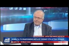 «Πόλεμος» σεισμολόγων για την Πρέβεζα – Είναι ο κύριος σεισμός;