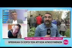 Νεκροί και οι τέσσερις αγνοούμενοι στην Κρήτη