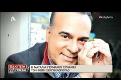 Φώτης Σεργουλόπουλος: Ο καλεσμένος του στην εκπομπή που μίλησε απαξιωτικά για τον ίδιο