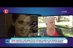 Η Σωτηρία Μπέλλου το έσκαγε με την αποκλειστική νοσοκόμα μέσα στη νύχτα και…