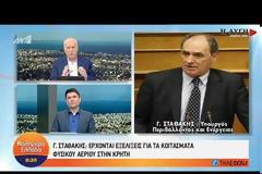 Γ. Σταθάκης: Είμαστε κοντά σε συμφωνία για εξορύξεις στα «οικόπεδα» της Κρήτης