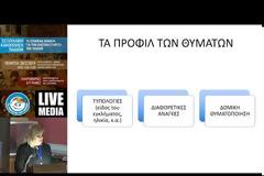 Βασιλική Αρτινοπούλου: Η προστασία των θυμάτων στην Ελλάδα (BINTEO)