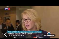 Μάτι: Πολιτική κόντρα για τις 20 διώξεις