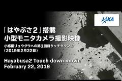 Bίντεο: Το Hayabusa 2 πυροβολεί εξ’ επαφής τον αστεροειδή Ryugu