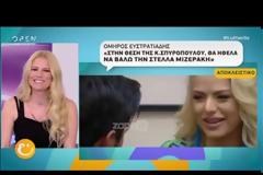«Ο Μάρκος Σεφερλής γεμίζει το Δελφινάριο! Η Έλενα Ακρίτα τι έχει γεμίσει; Τι έχει κάνει;»