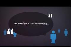 Βασίλης Φεύγας: Η ζωή σε λιγότερο από 5’ λεπτά! (video)