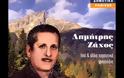 Πέθανε ο Δημήτρης Ζάχος – Θρύλος του δημοτικού τραγουδιού