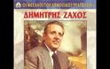 Πέθανε ο Δημήτρης Ζάχος – Θρύλος του δημοτικού τραγουδιού
