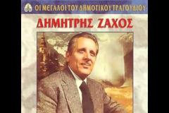 Πέθανε ο Δημήτρης Ζάχος – Θρύλος του δημοτικού τραγουδιού