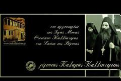 Γέρων Παλαμάς Καλλιπετρίτης