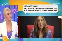 Η Κατερίνα Καινούργιου αποκάλυψε πως επικοινώνησε για τη Ναταλία Γερμανού...