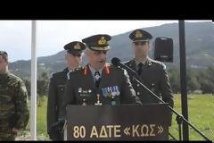 ΒΙΝΤΕΟ - ΦΩΤΟ: Παράδοση - παραλαβή Διοίκησης 80 ΑΔΤΕ