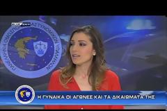 Η Σοφία Συμεωνίδου στην εκπομπή Αστυνομία & Κοινωνία (BINTEO)