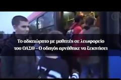 Υπό διάλυση ο κρατικός ΟΑΣΘ: Απάνθρωπες συνθήκες στα λίγα και κατεστραμμένα λεωφορεία (videos)