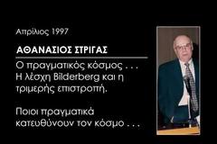 Ποιοι πραγματικά κατευθύνουν τον κόσμο από τον. . . (βίντεο)