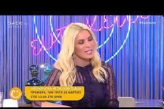 Αυτοπροτάθηκε να πάει ως καλεσμένη η Καινούργιου. Δείτε σε ποια εκπομπή...