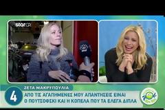 Ζέτα Μακρυπούλια: Θα συνεχιστεί και την επόμενη σεζόν το «Ρουκ Ζουκ»;