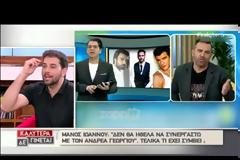 Η Ναταλία Γερμανού σε άβολη θέση για τον Μάνο Ιωάννου…