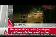 Βίντεο - ντοκουμέντο από τα επεισόδια στα Εξάρχεια - Ένας αστυνομικός τραυματίας