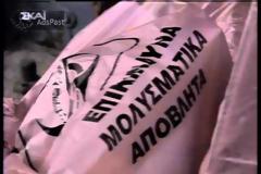 ΣΚΑΪ: Έτσι ξαναβγήκε στον αέρα το 2006...