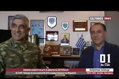 Η Εθιμοτυπική επίσκεψη του νέου Διοικητή της 80 ΑΔΤΕ στον Δήμαρχο Καλύμνου και στον Μητροπολίτη κ.κ Παϊσιο