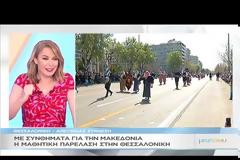 25η Μαρτίου: Εορτασμοί με ένταση σε Θεσσαλονίκη και Αθήνα