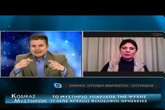 Κώδικας Μυστηρίων (23-03-2019):Ψυχή , αρχαία Θέατρα -Αντένες,Νύμφες- Νυμφαίο Ρόδου!