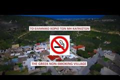 Το χωριό της Κρήτης που δεν καπνίζει κανείς επί 40 χρόνια...
