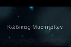 ΝΕΑ ΕΚΠΟΜΠΗ - Κώδικας Μυστηρίων:Ο στρατηγός Διόνυσος του προκατακλυσμιαίου πολιτισμού!