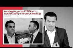 ΝΔ: Η διαπλοκή, ο Πέτρος Κόκκαλης και οι σχέσεις ΣΥΡΙΖΑ με Βαγγέλη Μαρινάκη