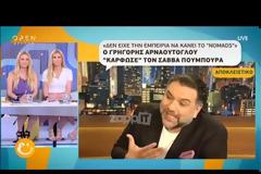 Ο Γρηγόρης Αρναούτογλου σε μια συνέντευξη που θα συζητηθεί – Απίστευτες ατάκες για Σκορδά, Κανάκη, Λιάγκα, Πούμπουρα
