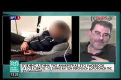 Πώς σχολίασε ο πατέρας Ελένης Τοπαλούδη την προκλητική αντίδραση του 21χρονου - ΒΙΝΤΕΟ