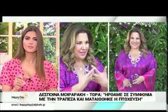 Πτωχεύει η «αυτοκρατορία» Μοιραράκη - Τι απαντά η ίδια (video)