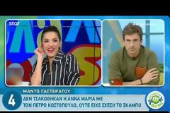 Mαντώ Γαστεράτου: Έσπασε τη σιωπή της για την αποχώρηση της Άννας Μαρία Βέλλη από το «Όλα Λάθος»