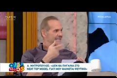 Γνωστός σχεδιαστής δηλώνει για το GNTM: «Είναι όλο στημένο»