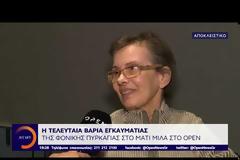 «Είπαν στον αδελφό μου να με αφήσουν να πεθάνω»...